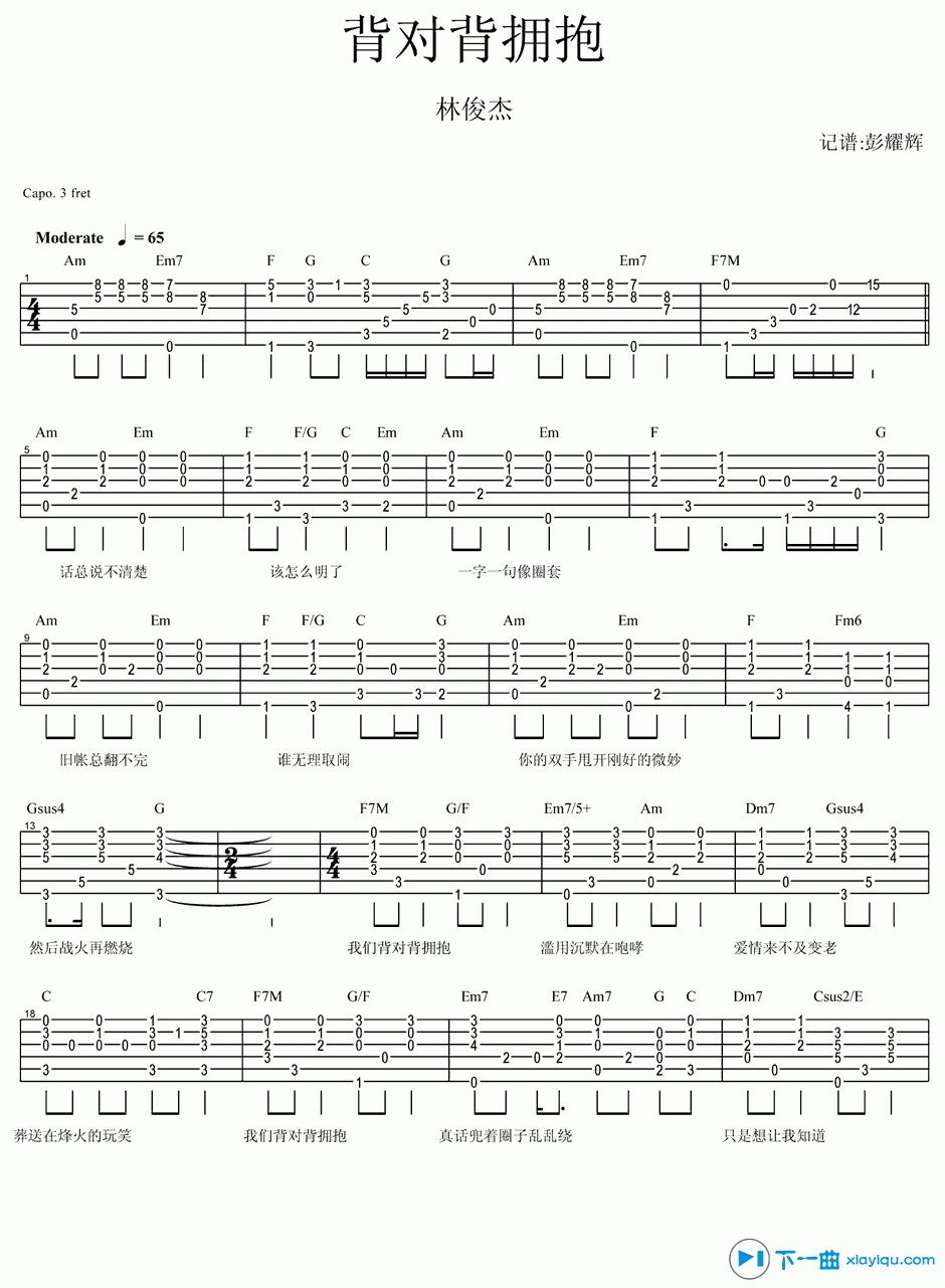 《背对背拥抱吉他谱A调（六线谱）_林俊杰》吉他谱-C大调音乐网