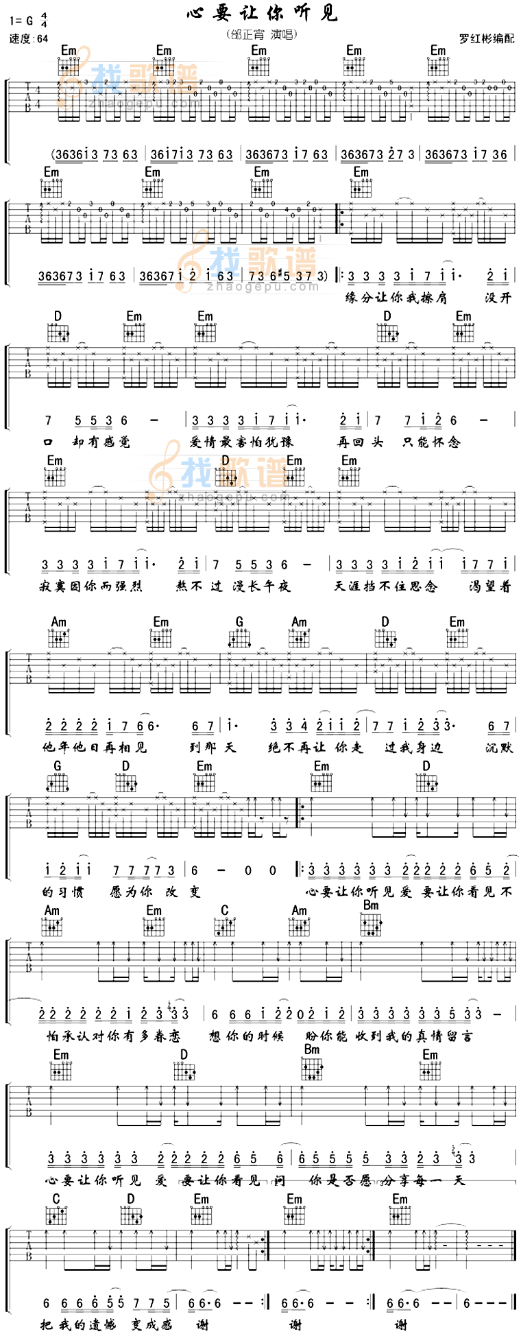 《心要让你听见》吉他谱-C大调音乐网