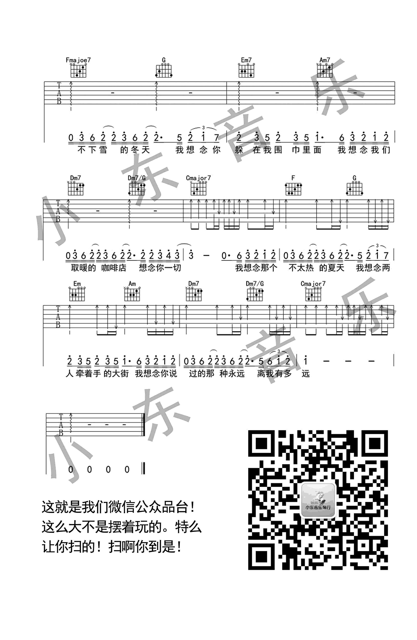 《金志文我想念吉他谱弹唱谱歌词（夏至未至插曲）》吉他谱-C大调音乐网