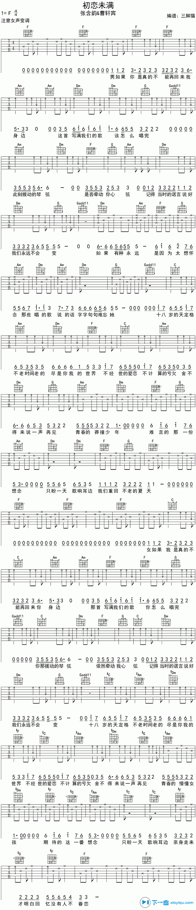 《初恋未满吉他谱F调_张含韵初恋未满六线谱》吉他谱-C大调音乐网