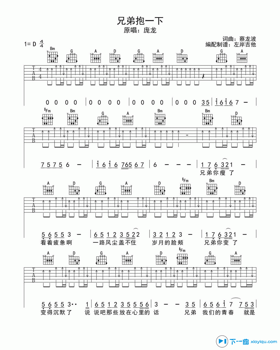 《兄弟抱一下吉他谱D调_兄弟抱一下吉他六线谱》吉他谱-C大调音乐网