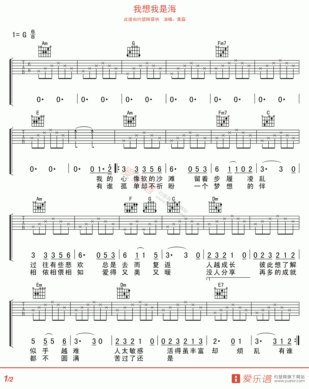 《《我想我是海》_《我想我是海》G调》吉他谱-C大调音乐网