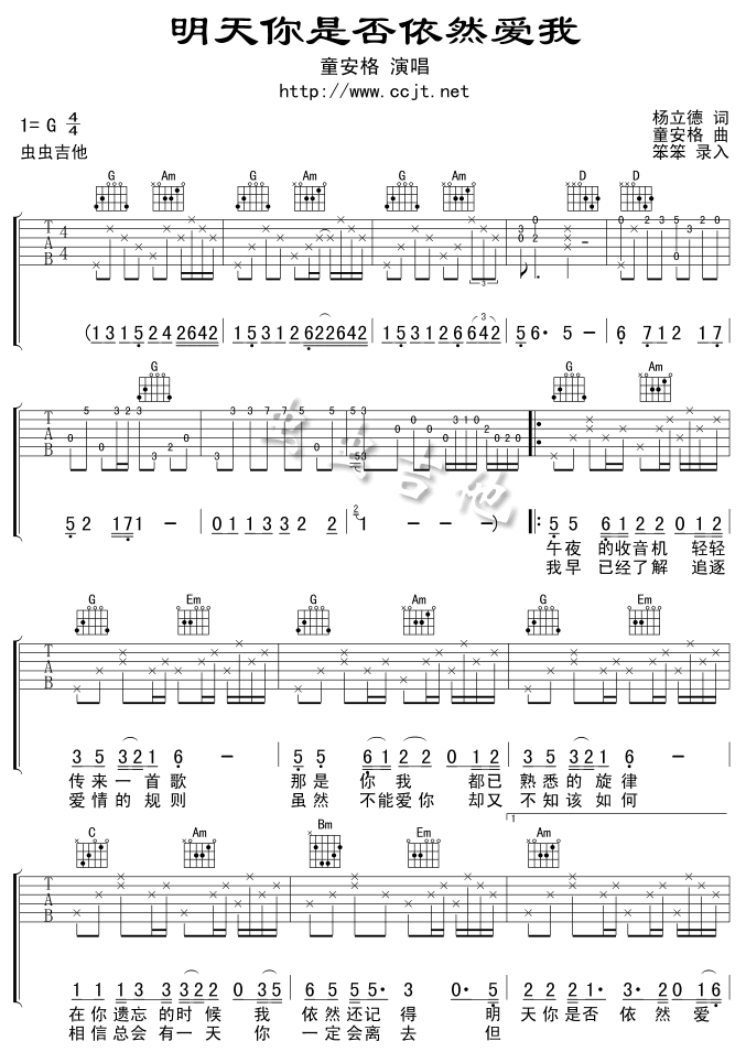 《明天你是否依然爱我-版本一吉他谱(和弦)》吉他谱-C大调音乐网