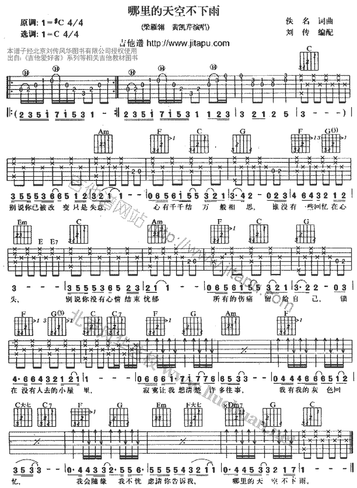 哪里的天空不下雨-C大调音乐网