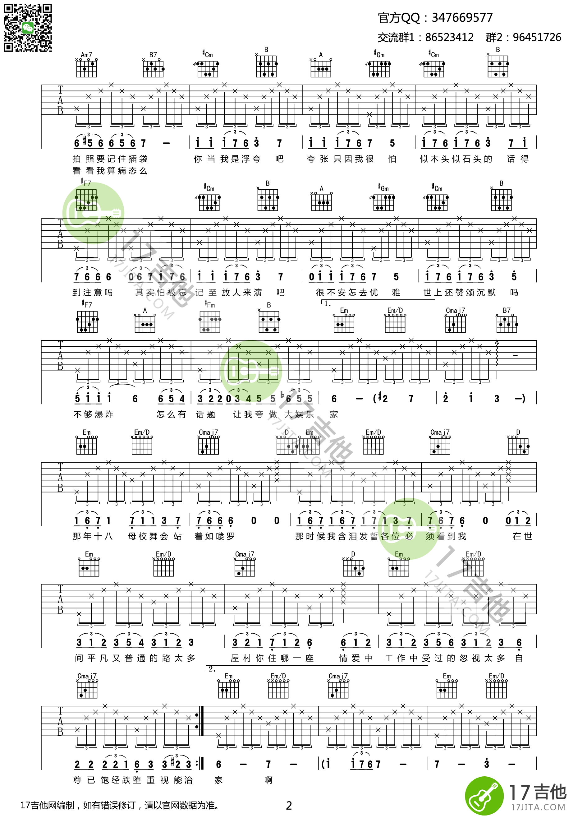 《浮夸》吉他谱 陈奕迅 高清弹唱谱 G转E调-C大调音乐网