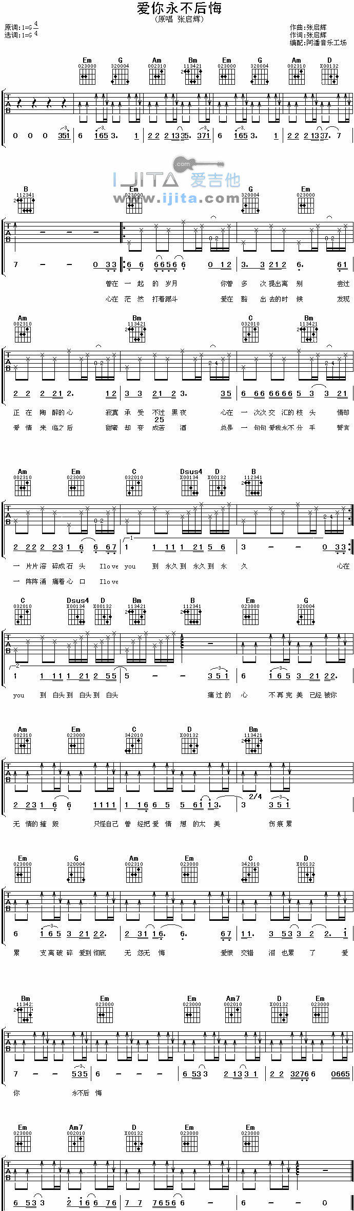 《爱你永不后悔》吉他谱-C大调音乐网