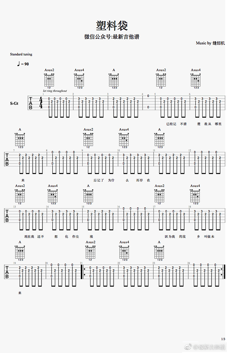 塑料袋吉他谱_《缝纫机乐队》电影主题曲_六线谱弹唱谱-C大调音乐网