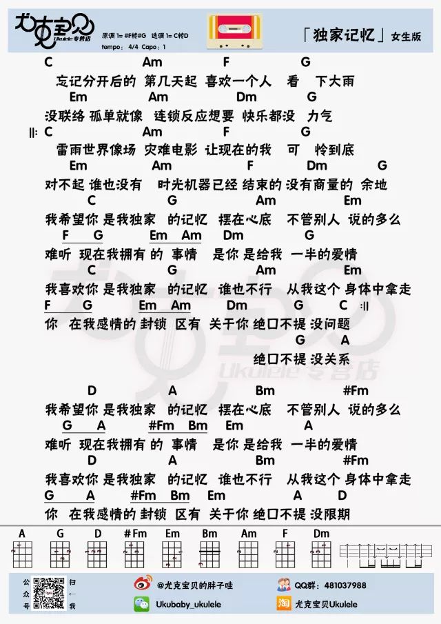 陈小春 •「独家记忆」尤克里里弹唱曲谱-C大调音乐网