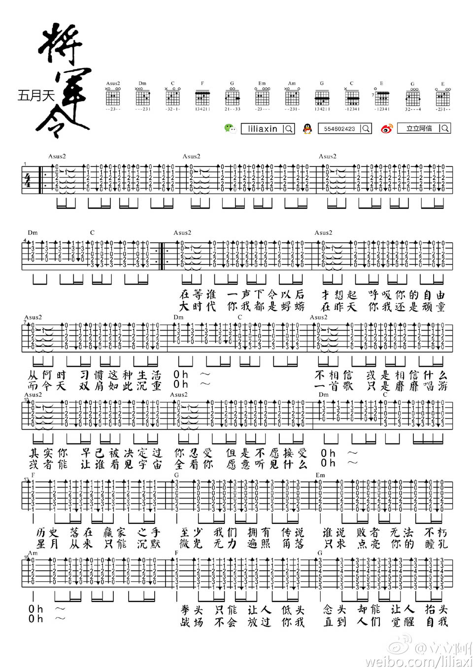 《将军令吉他谱_五月天_《黄飞鸿之英雄有梦》六线》吉他谱-C大调音乐网