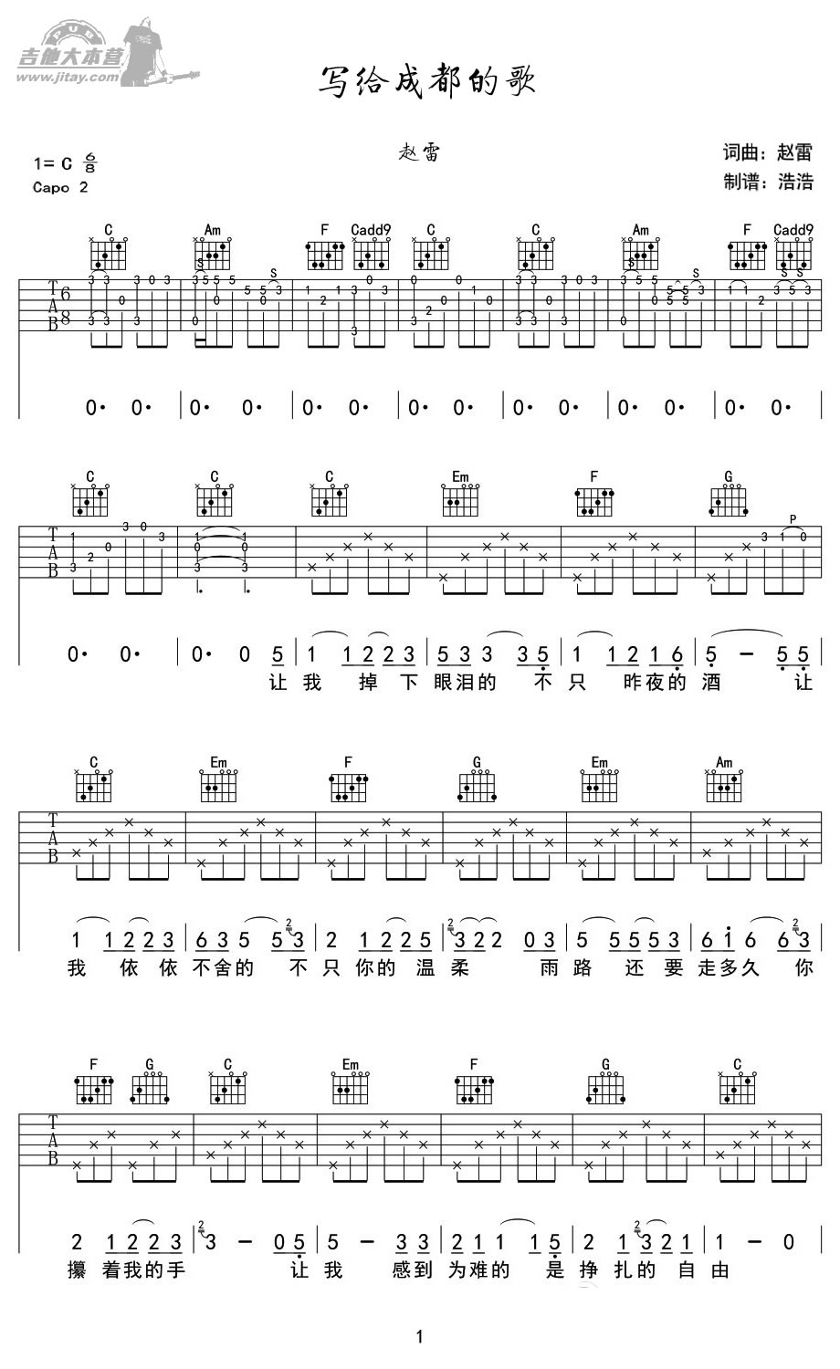 《写给成都的歌吉他谱-赵雷-六线谱(图片谱)完整版》吉他谱-C大调音乐网
