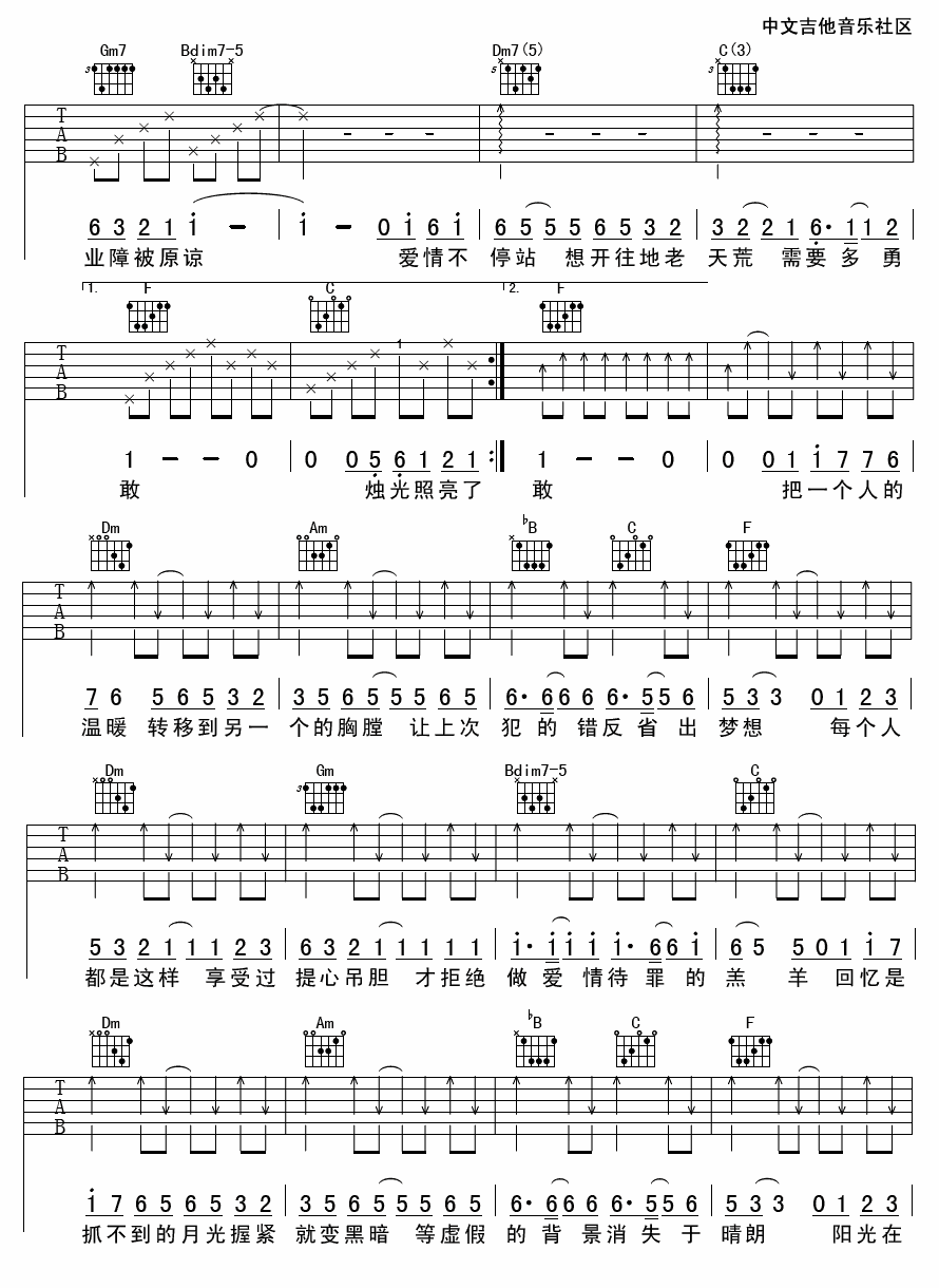 陈奕迅 爱情转移吉他谱【高清版】-C大调音乐网