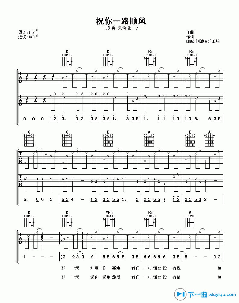 《祝你一路顺风吉他谱D调（六线谱）_吴奇隆》吉他谱-C大调音乐网