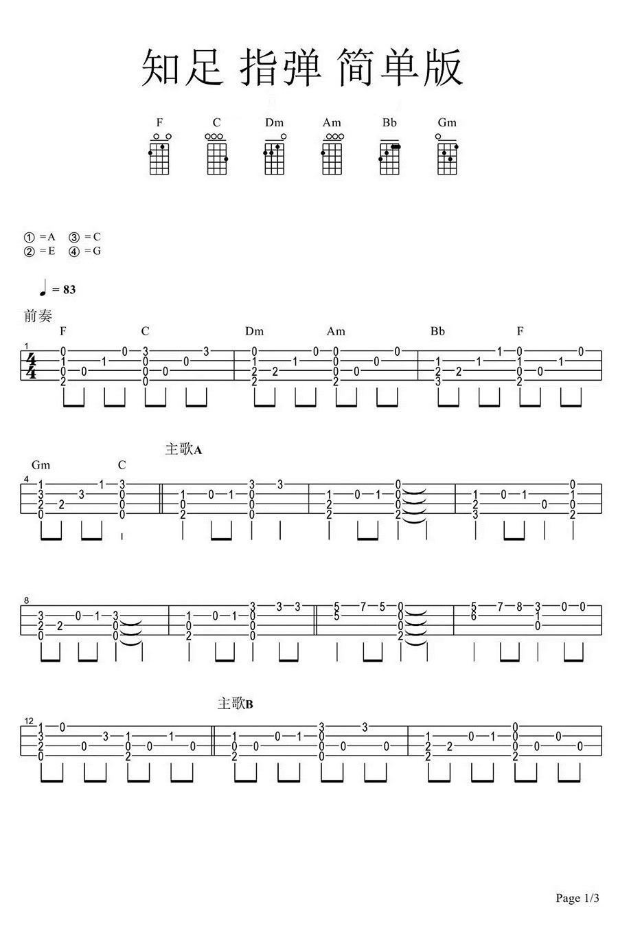 《知足ukulele指弹谱_简单版四线弹唱图谱》吉他谱-C大调音乐网