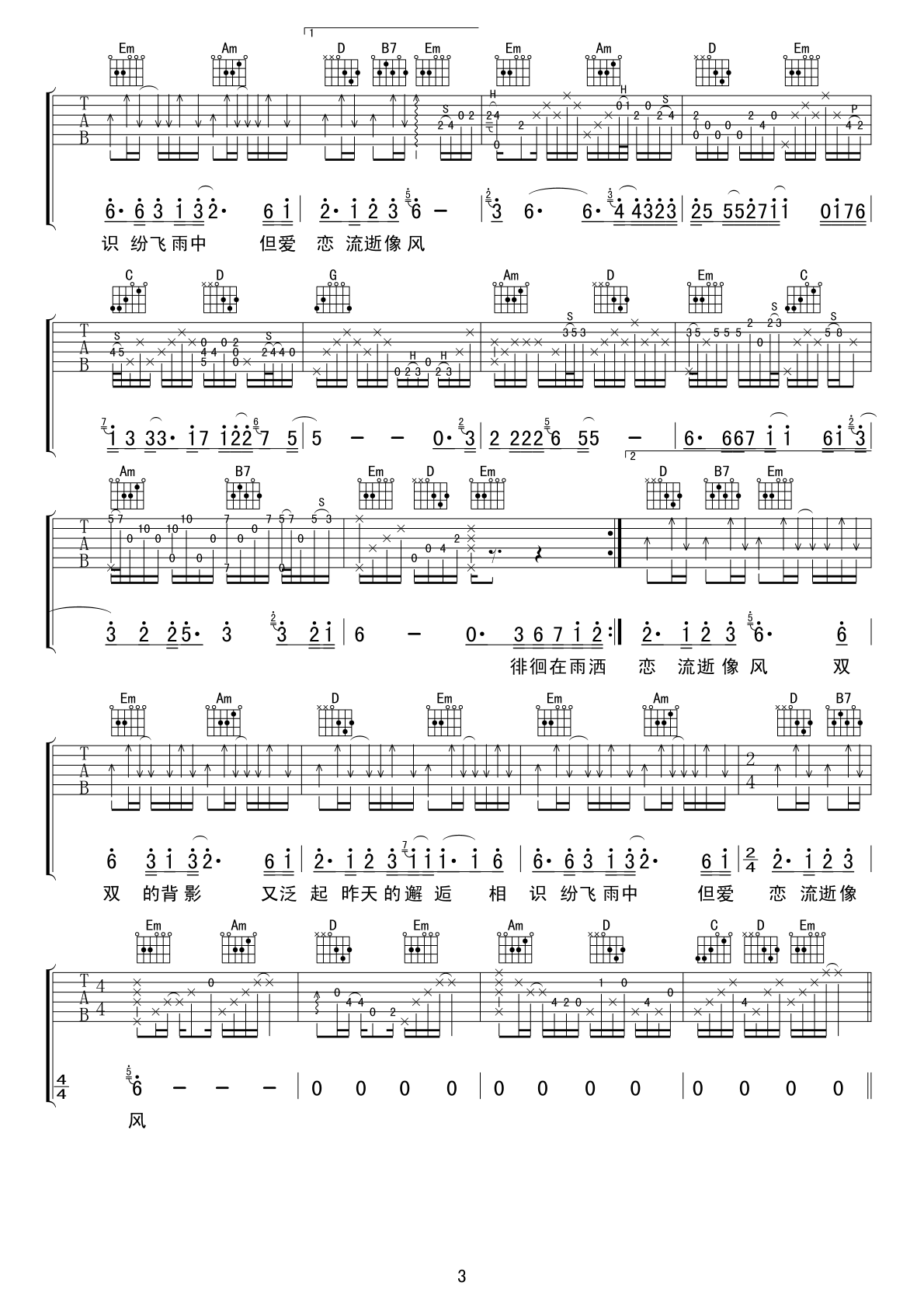 黄凯芹 雨中的恋人们吉他谱-C大调音乐网