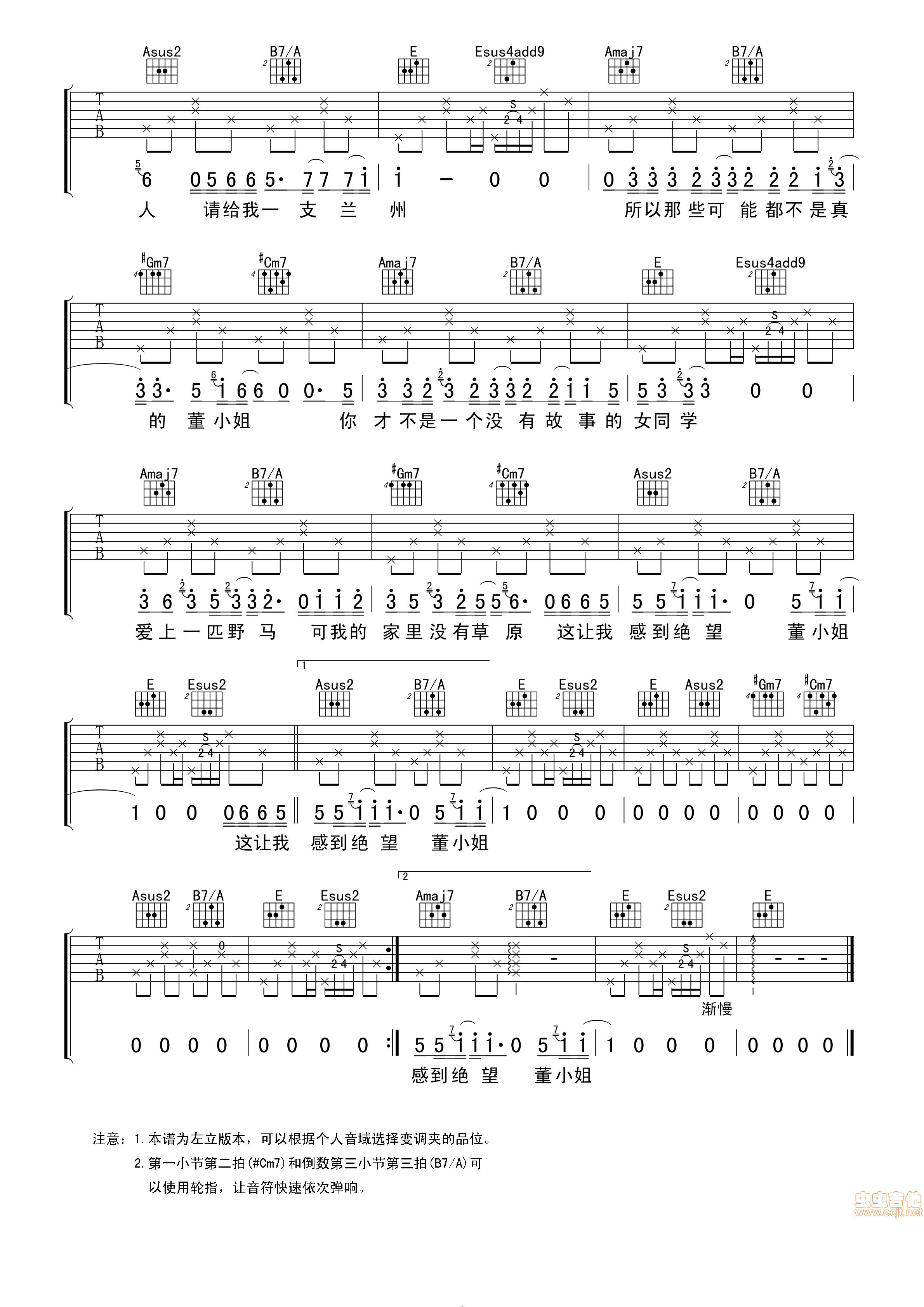 《左立董小姐完全版》吉他谱-C大调音乐网