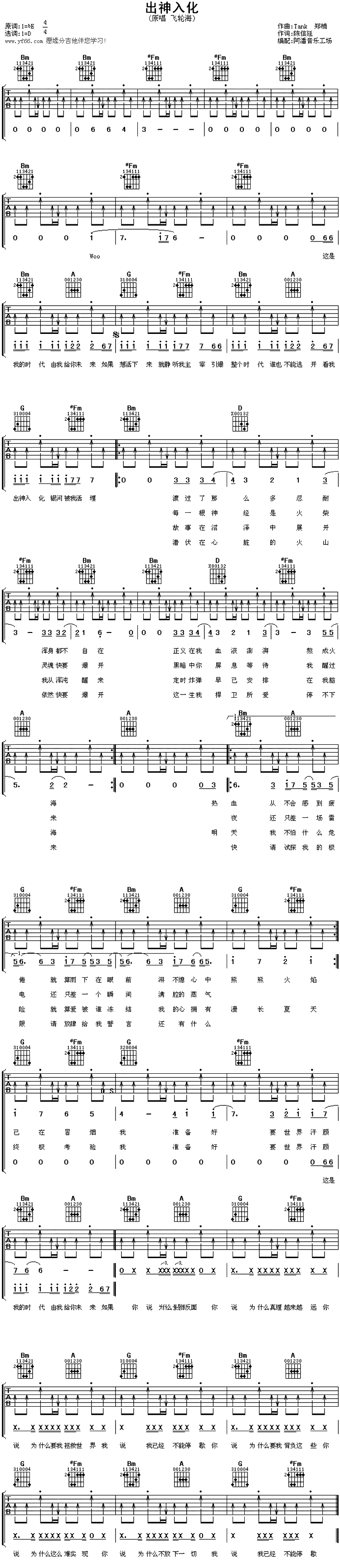 《出神入化》吉他谱-C大调音乐网