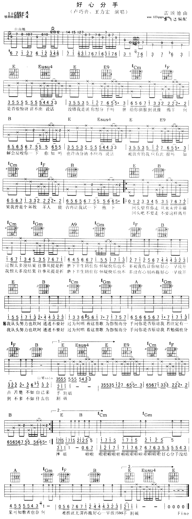 《好心分手 (卢巧音、王力宏 )》吉他谱-C大调音乐网