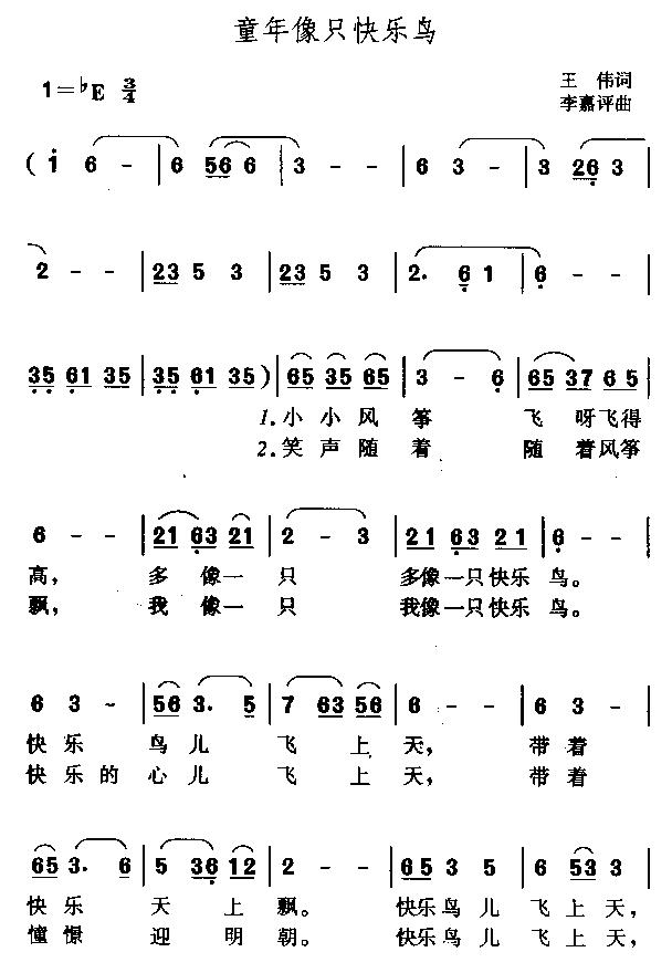 《童年像只快乐鸟-少儿歌曲(简谱)》吉他谱-C大调音乐网