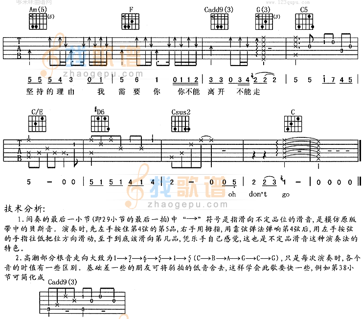 《我需要你(《拿什么拯救你我的爱人》主题曲)》吉他谱-C大调音乐网