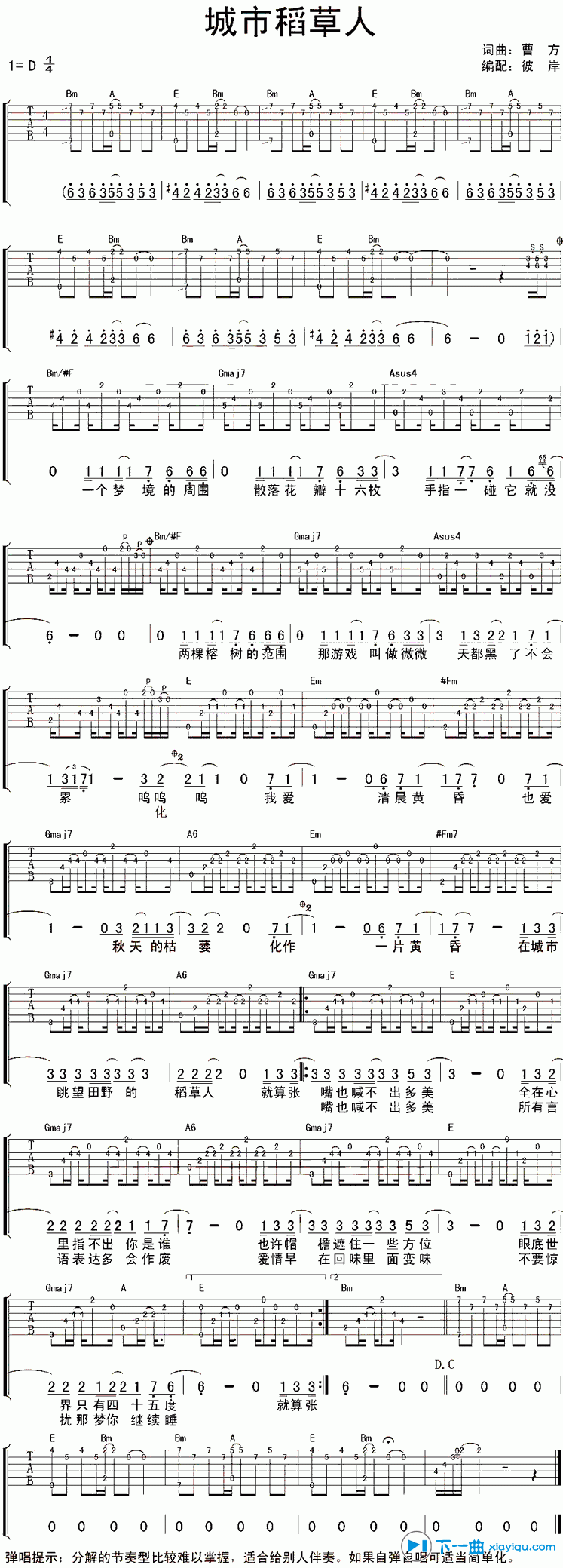 《城市稻草人吉他谱D调_曹方城市稻草人吉他六线谱》吉他谱-C大调音乐网