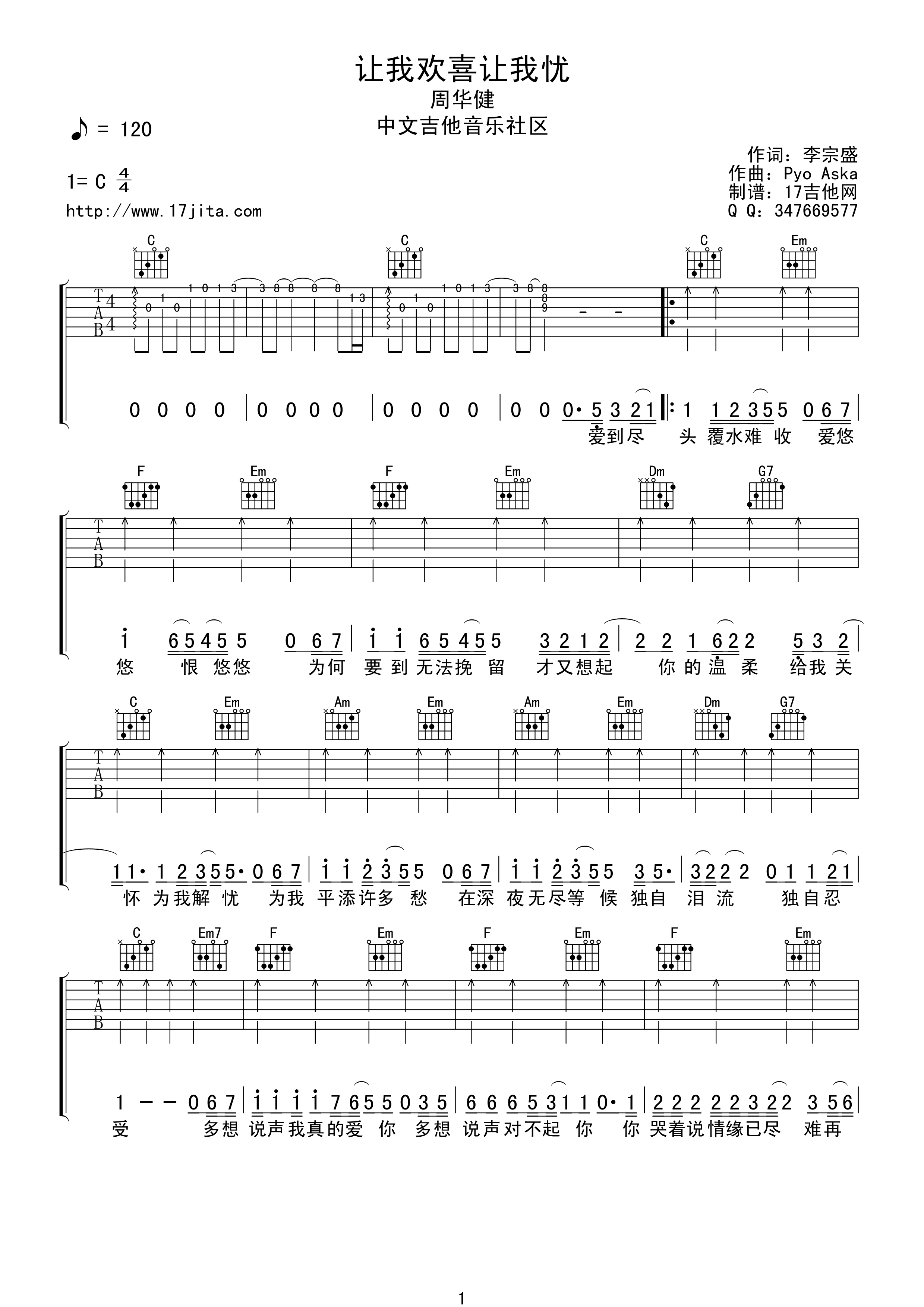 周华健 让我欢喜让我忧吉他谱-C大调音乐网