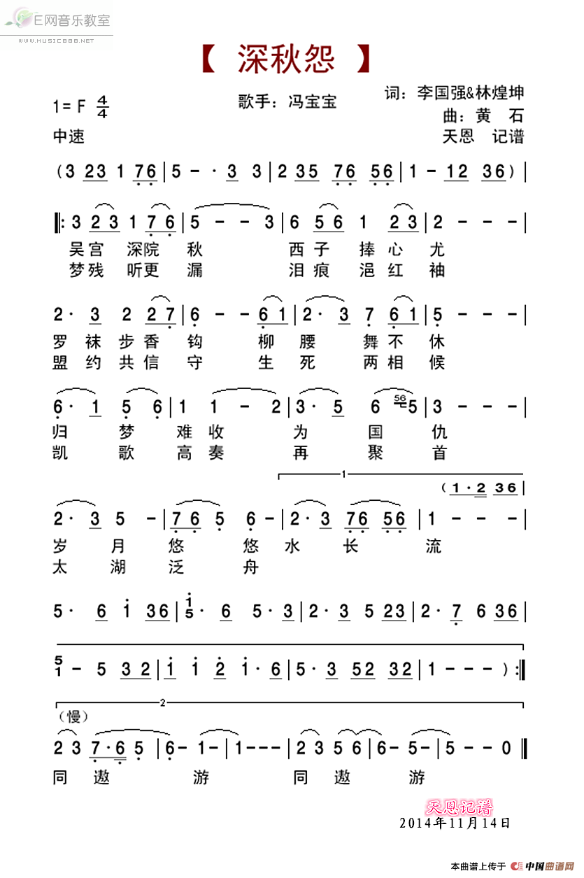 《深秋怨-冯宝宝（西施電視版简谱）》吉他谱-C大调音乐网