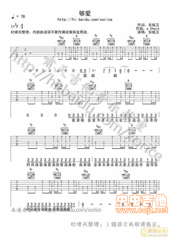 《够爱》吉他谱-C大调音乐网