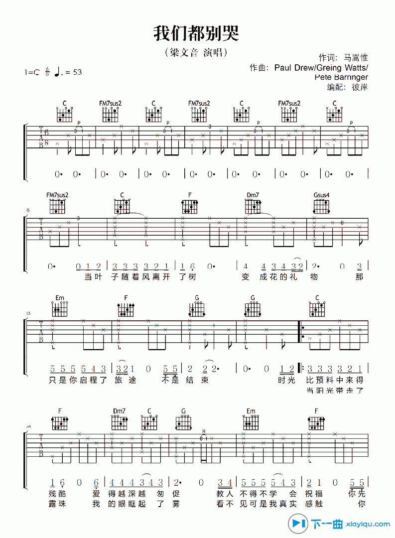 《我们都别哭吉他谱C调_梁文音我们都别哭吉他六线谱》吉他谱-C大调音乐网