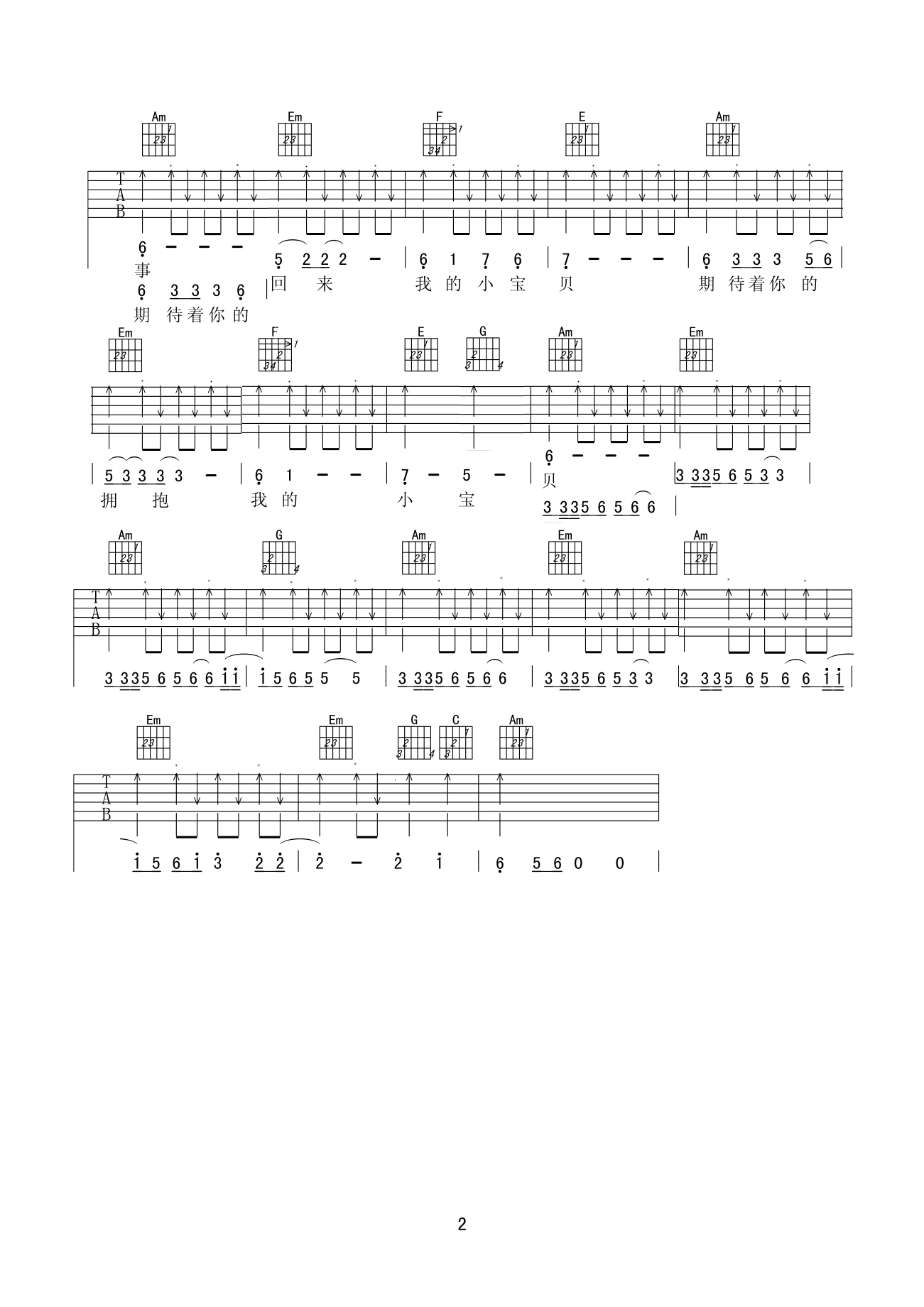 《《小宝贝》吉他谱 夏天播放 C调》吉他谱-C大调音乐网