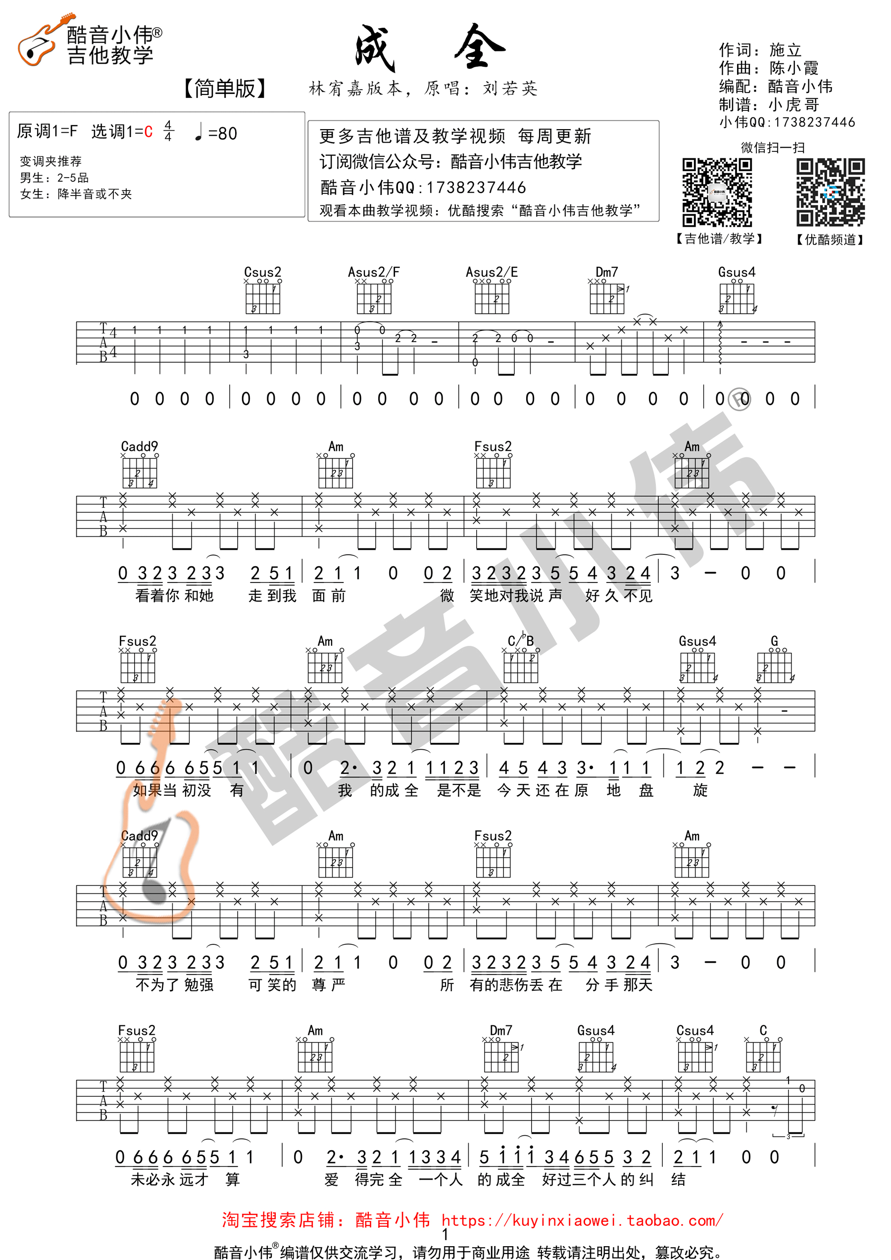 《《成全》吉他谱 刘若英 林宥嘉C调简单版》吉他谱-C大调音乐网