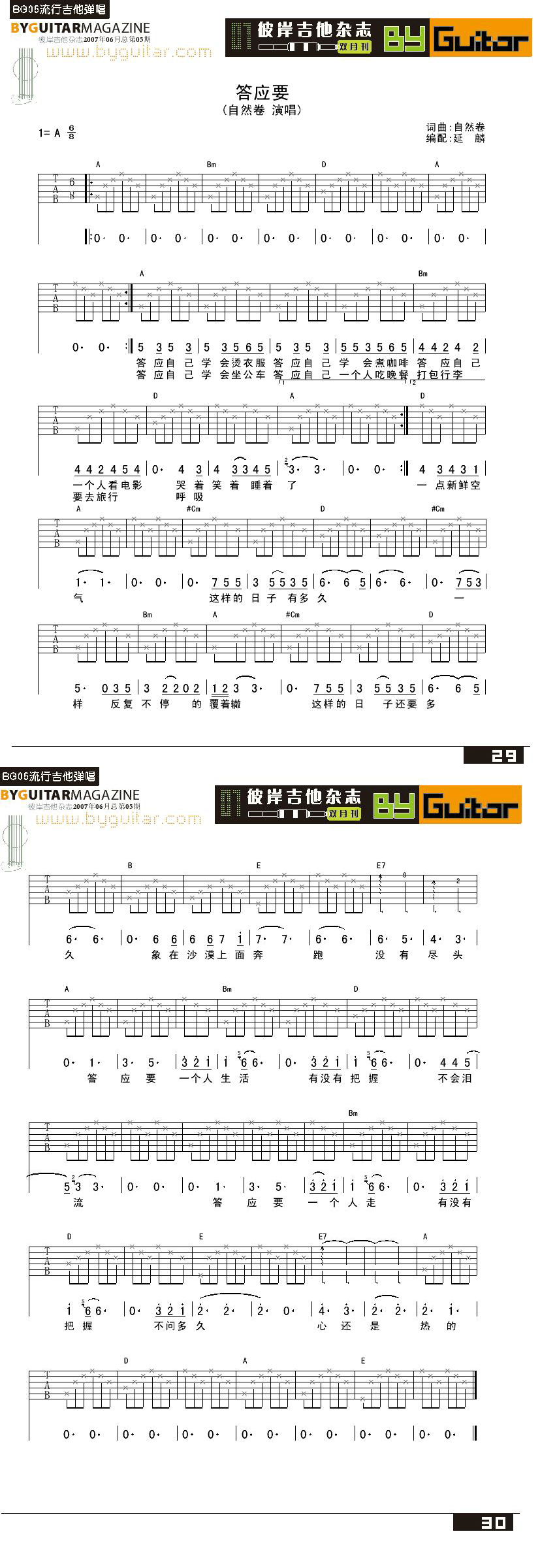 《答应要》吉他谱-C大调音乐网