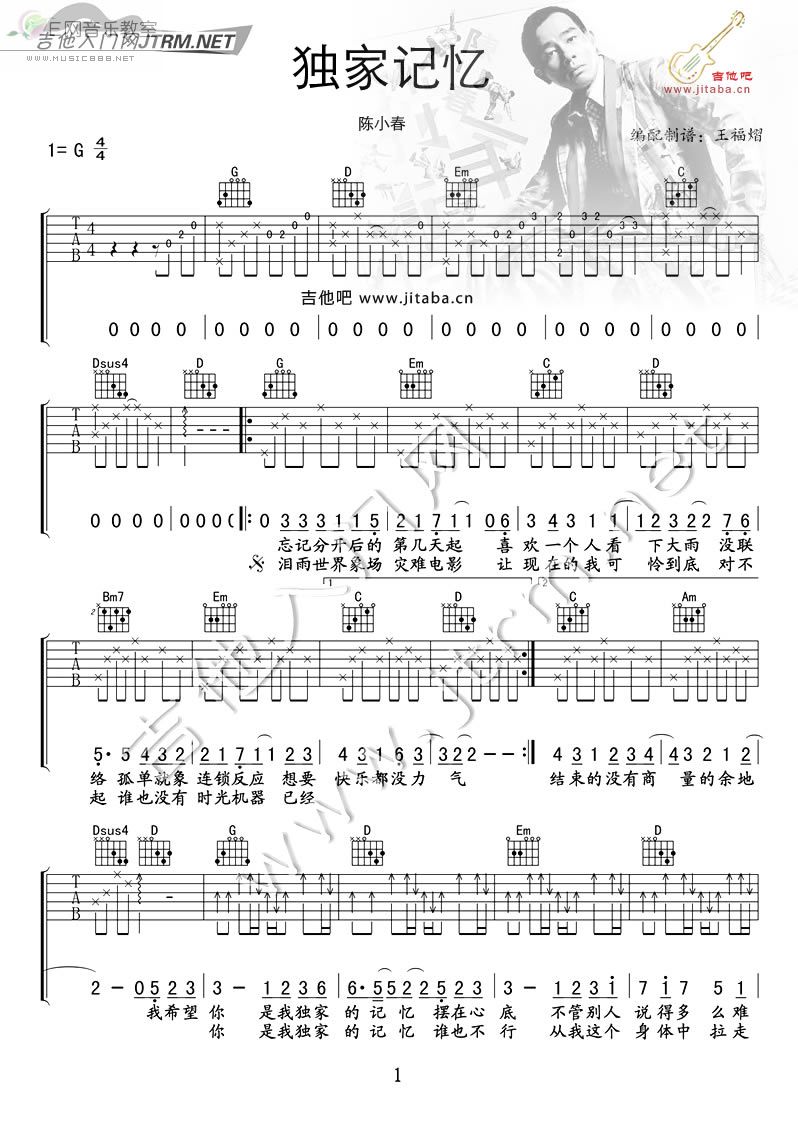 《独家记忆-陈小春（G调编配版吉他谱）》吉他谱-C大调音乐网