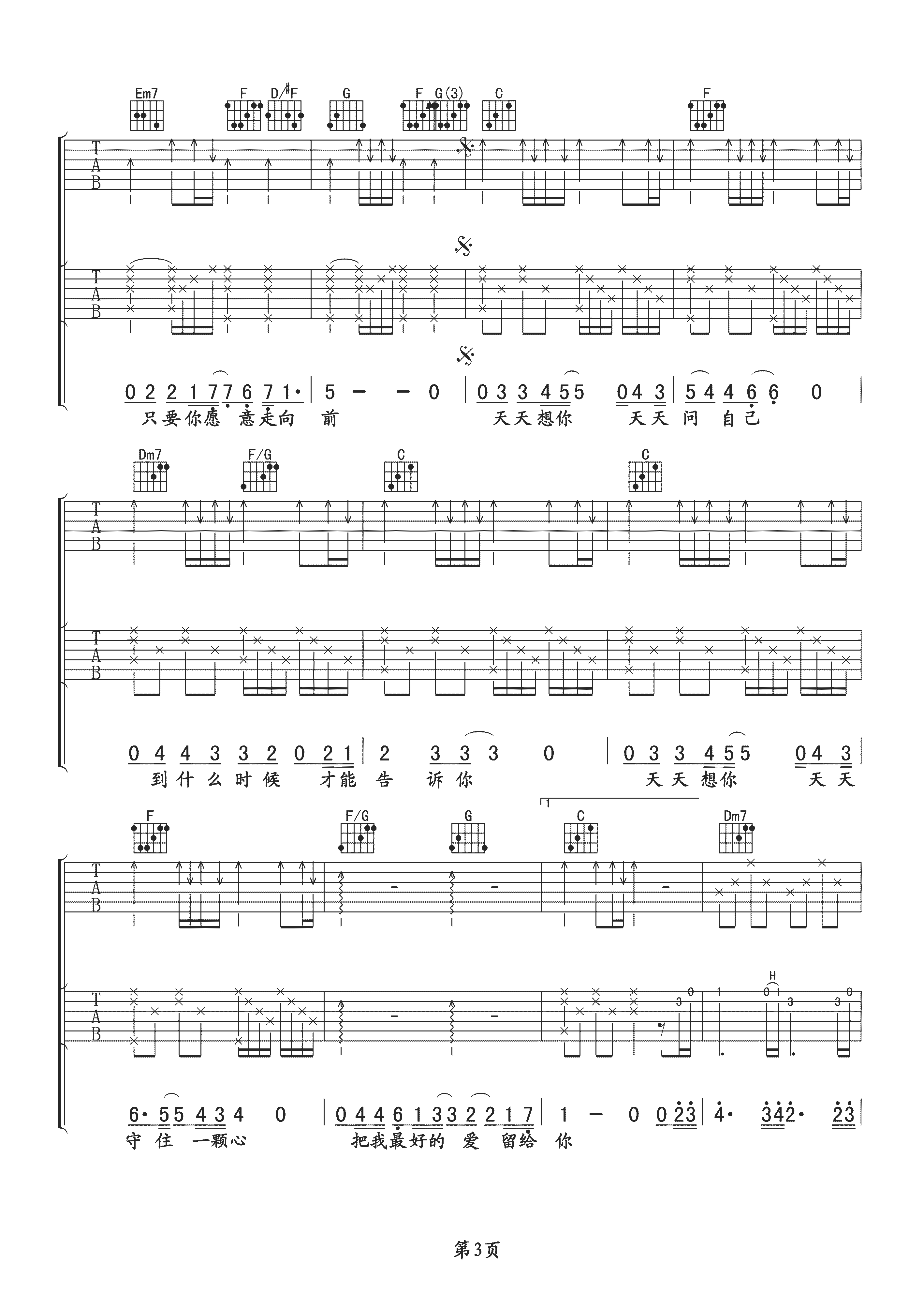 《张雨生《天天想你》吉他教学附谱》吉他谱-C大调音乐网