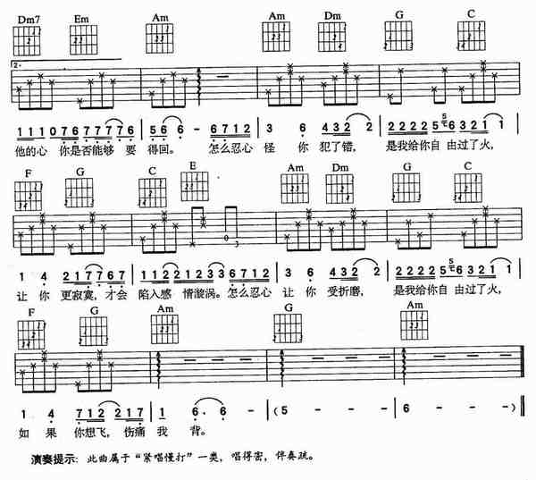 《过火》吉他谱-C大调音乐网