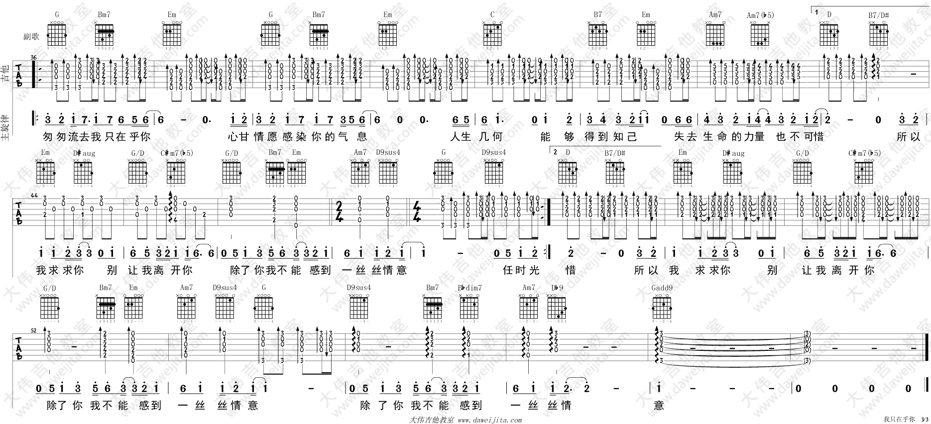 《《我只在乎你》吉他弹唱教学视频》吉他谱-C大调音乐网