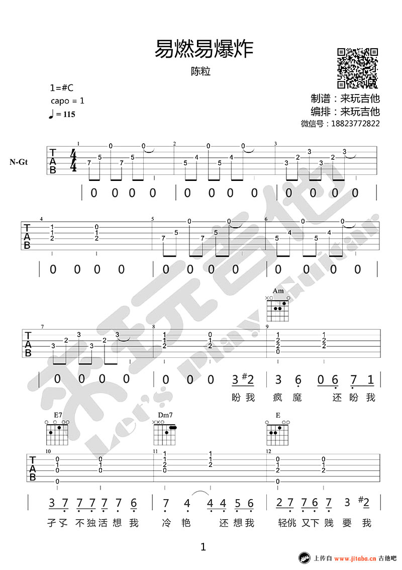 《易燃易爆炸吉他谱_陈粒_弹唱谱六线弹唱图谱》吉他谱-C大调音乐网