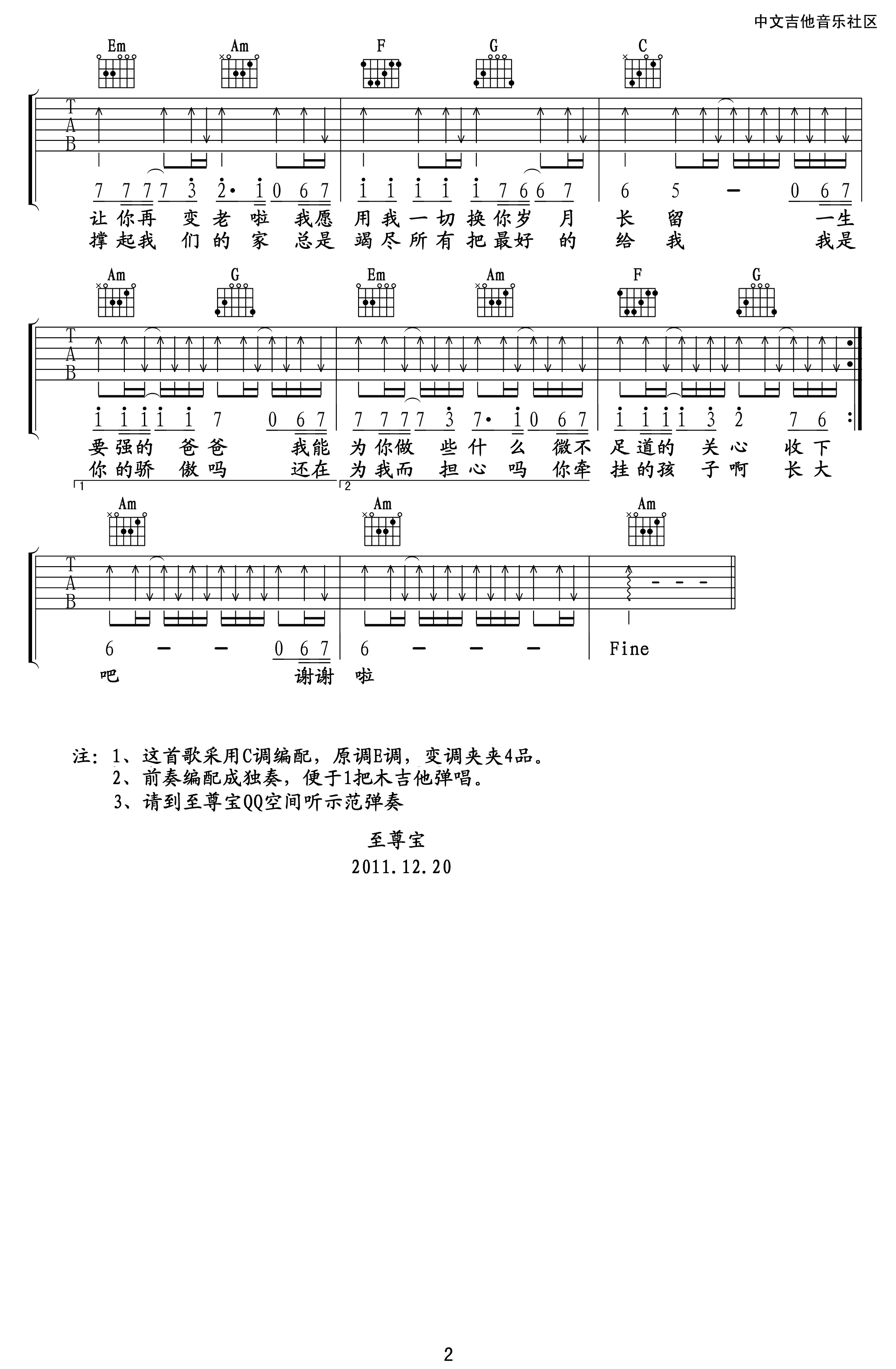 《筷子兄弟 父亲吉他谱 至尊宝C调高清版》吉他谱-C大调音乐网