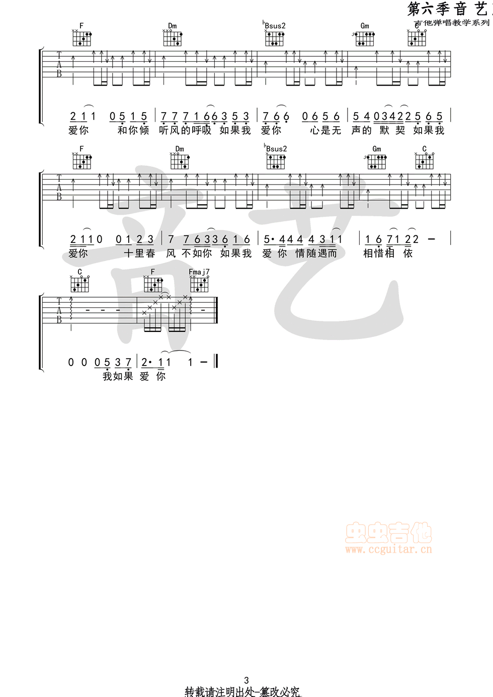 我如果爱你 原版吉他谱-C大调音乐网
