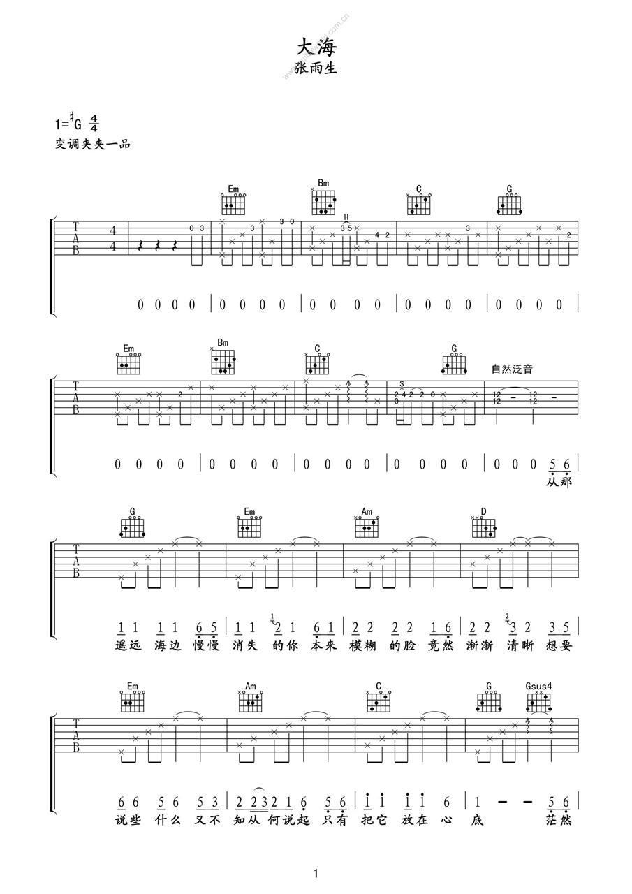 张雨生《大海》吉他谱 G调高清版-C大调音乐网