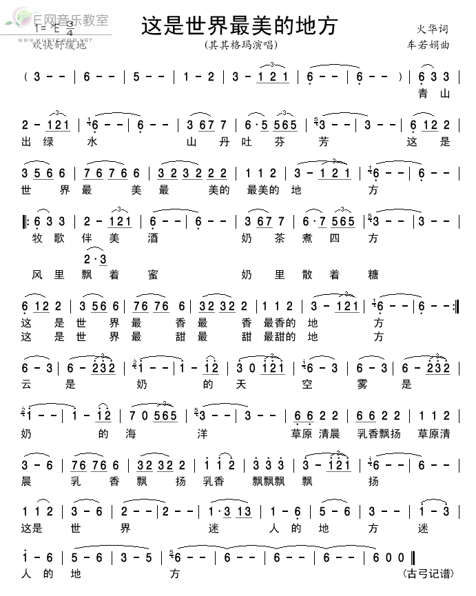 《这是世界最美的地方-其其格玛(简谱)》吉他谱-C大调音乐网