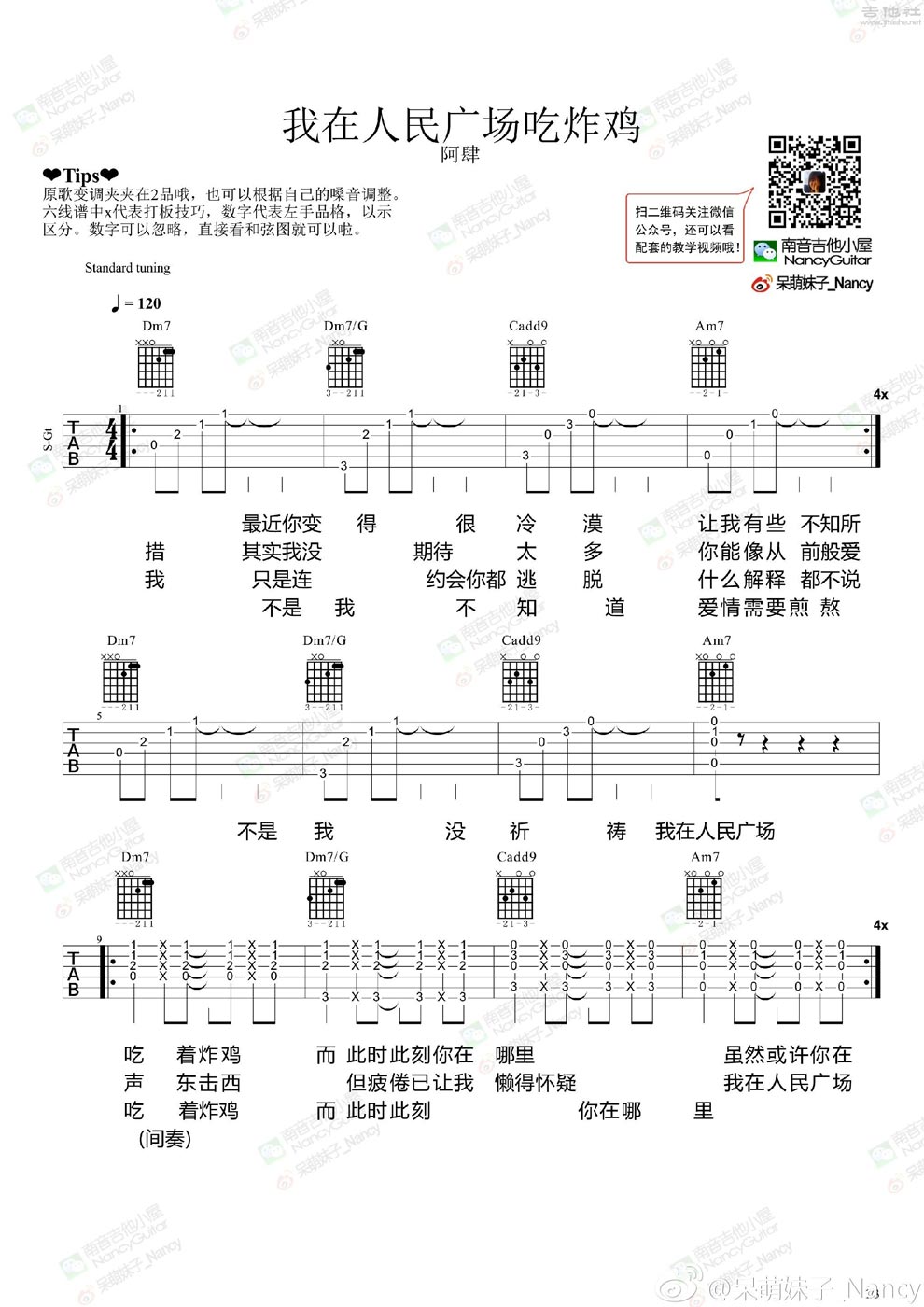 《我在人民广场吃炸鸡-阿肆-原版吉他图谱》吉他谱-C大调音乐网