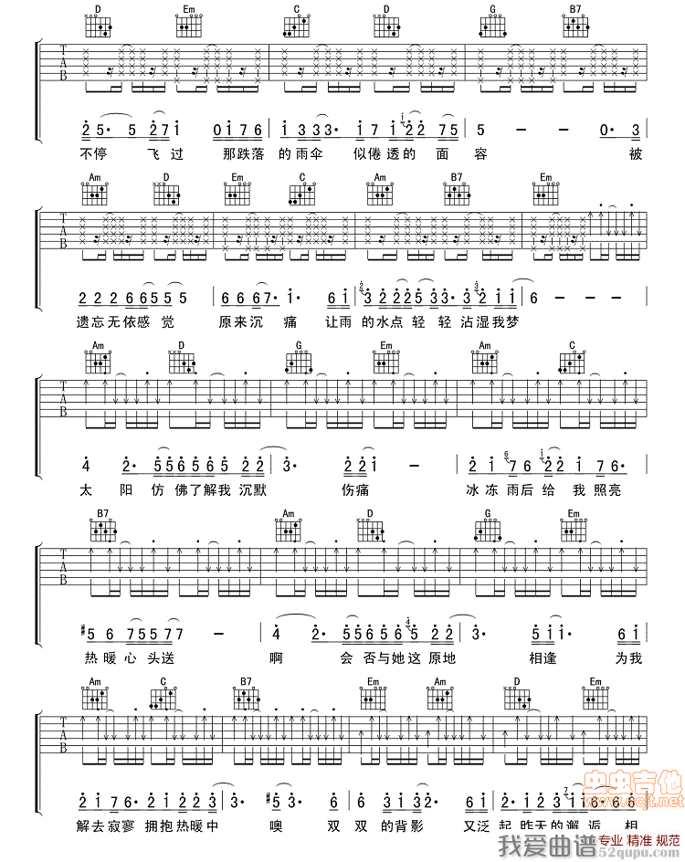 《黄凯芹《雨中的恋人们》吉他谱/六线谱》吉他谱-C大调音乐网