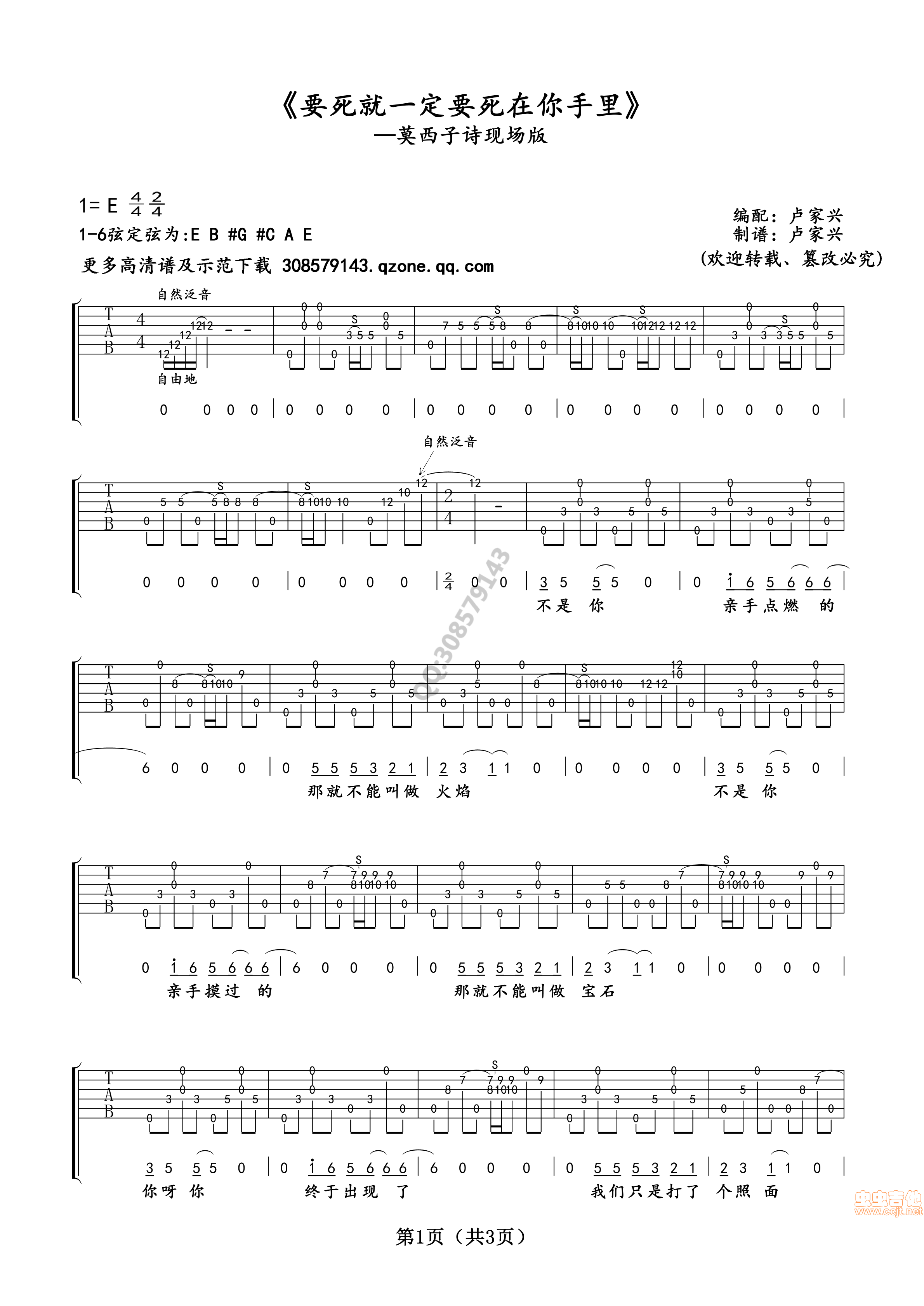 《卢家兴要死就一定要死在你手里》吉他谱-C大调音乐网