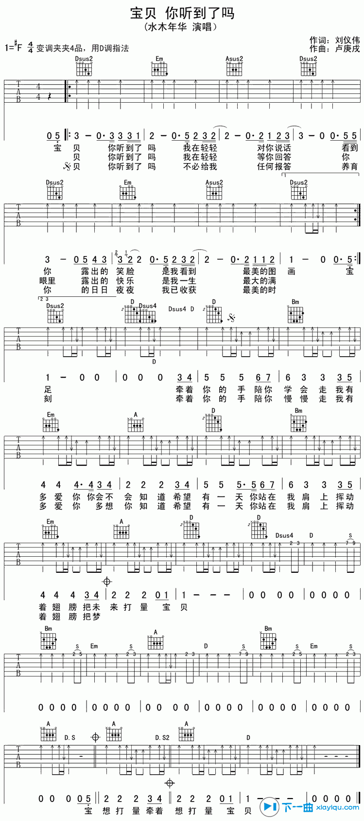 《宝贝你听到了吗吉他谱F调(六线谱)_水木年华》吉他谱-C大调音乐网