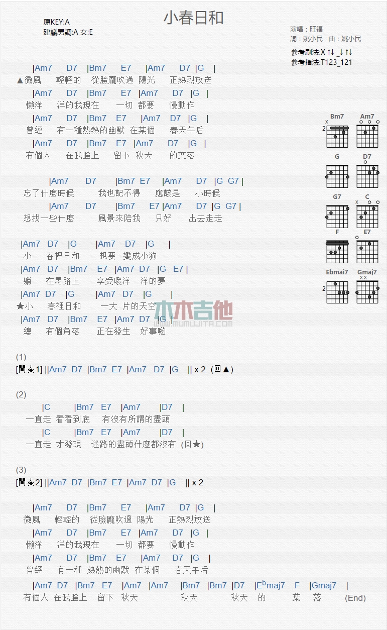 《小春日和》吉他谱-C大调音乐网