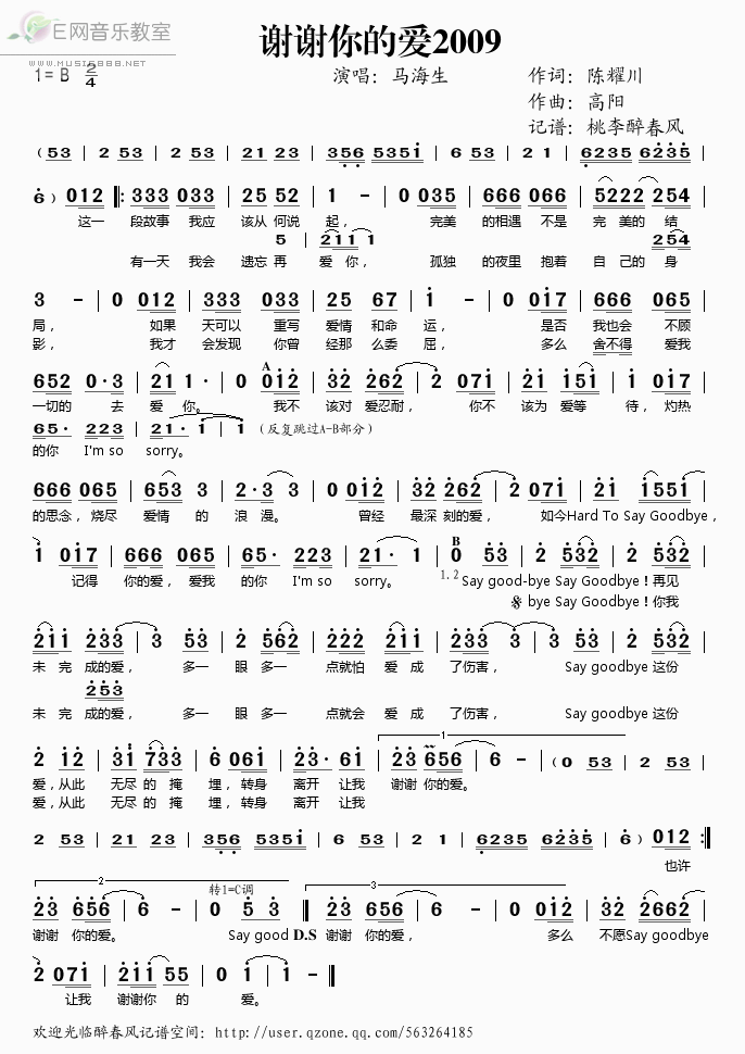 《谢谢你的爱2009——马海生（简谱）》吉他谱-C大调音乐网