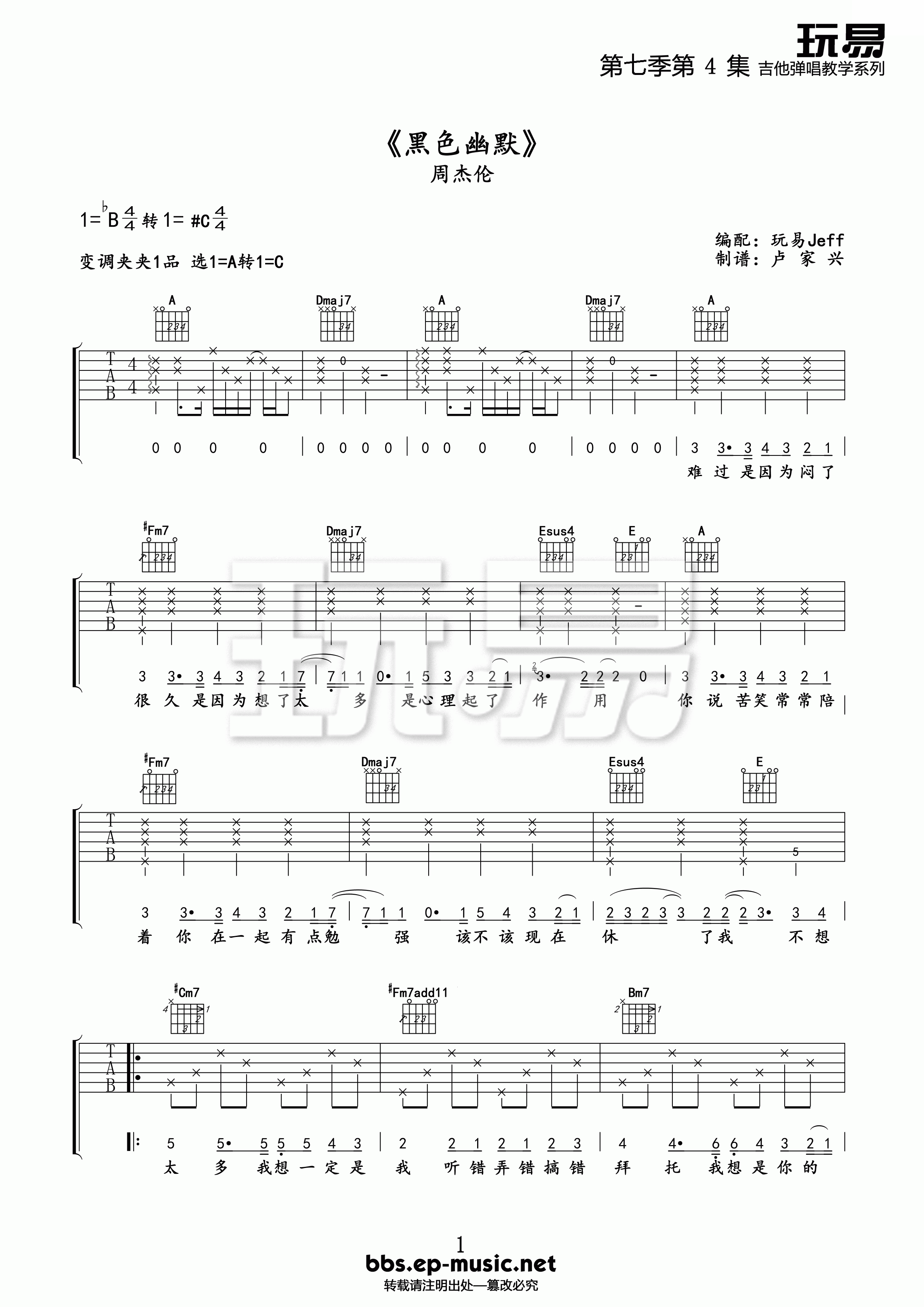 周杰伦 黑色幽默吉他谱 玩易吉他版-C大调音乐网