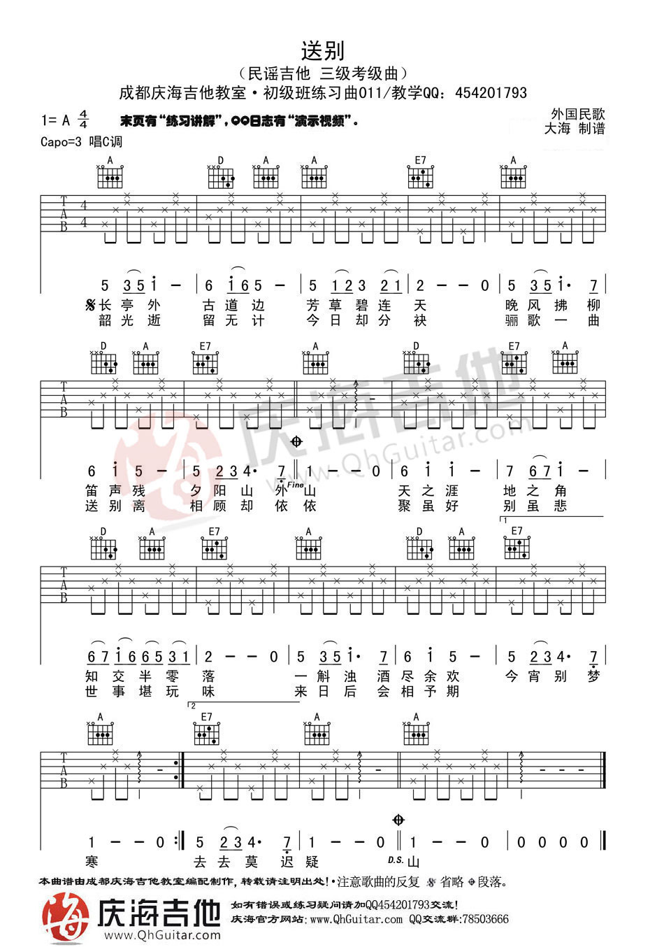 《吉他初级练习曲 送别吉他谱 C调高清版》吉他谱-C大调音乐网