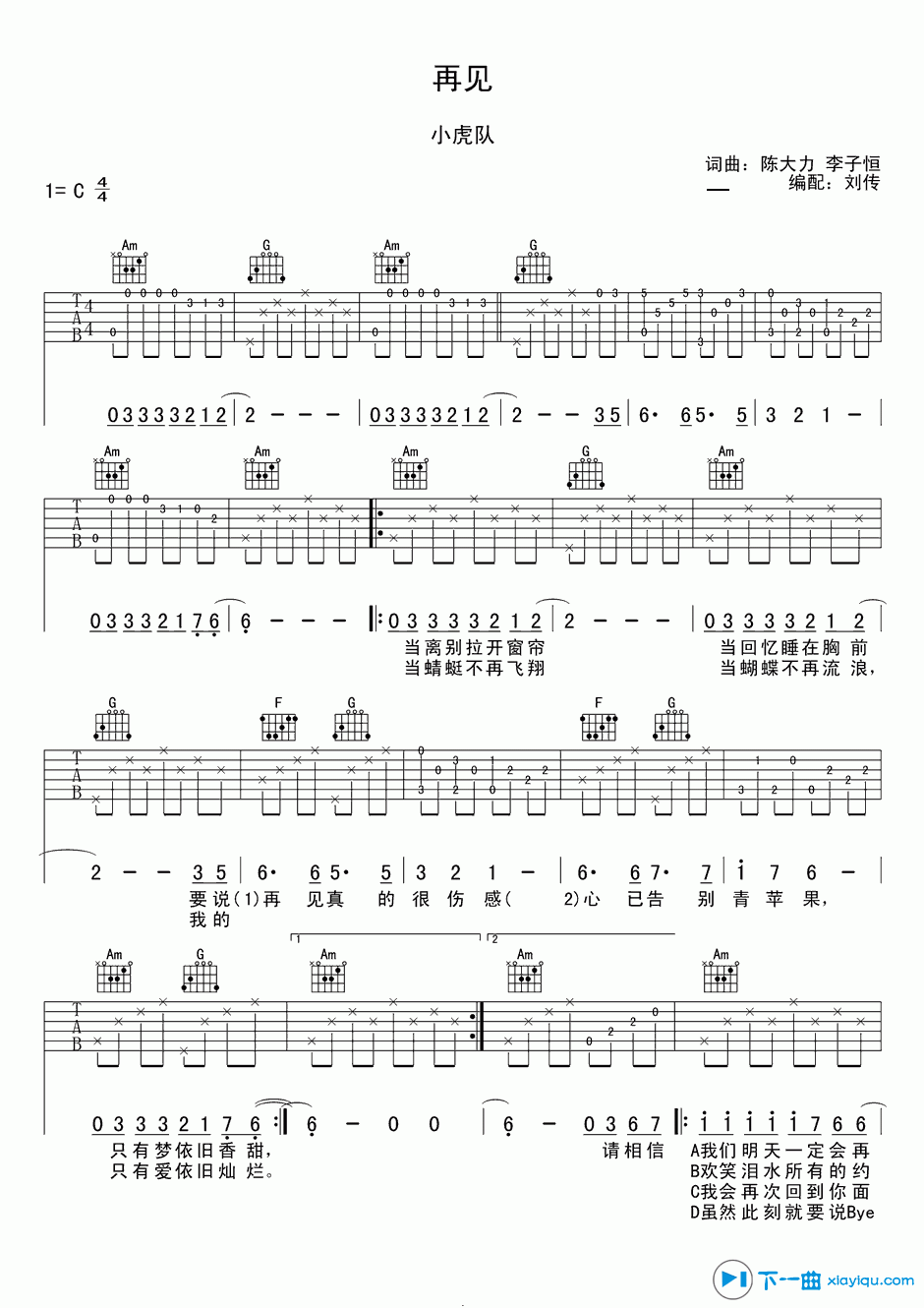 《再见吉他谱C调_小虎队再见吉他六线谱》吉他谱-C大调音乐网