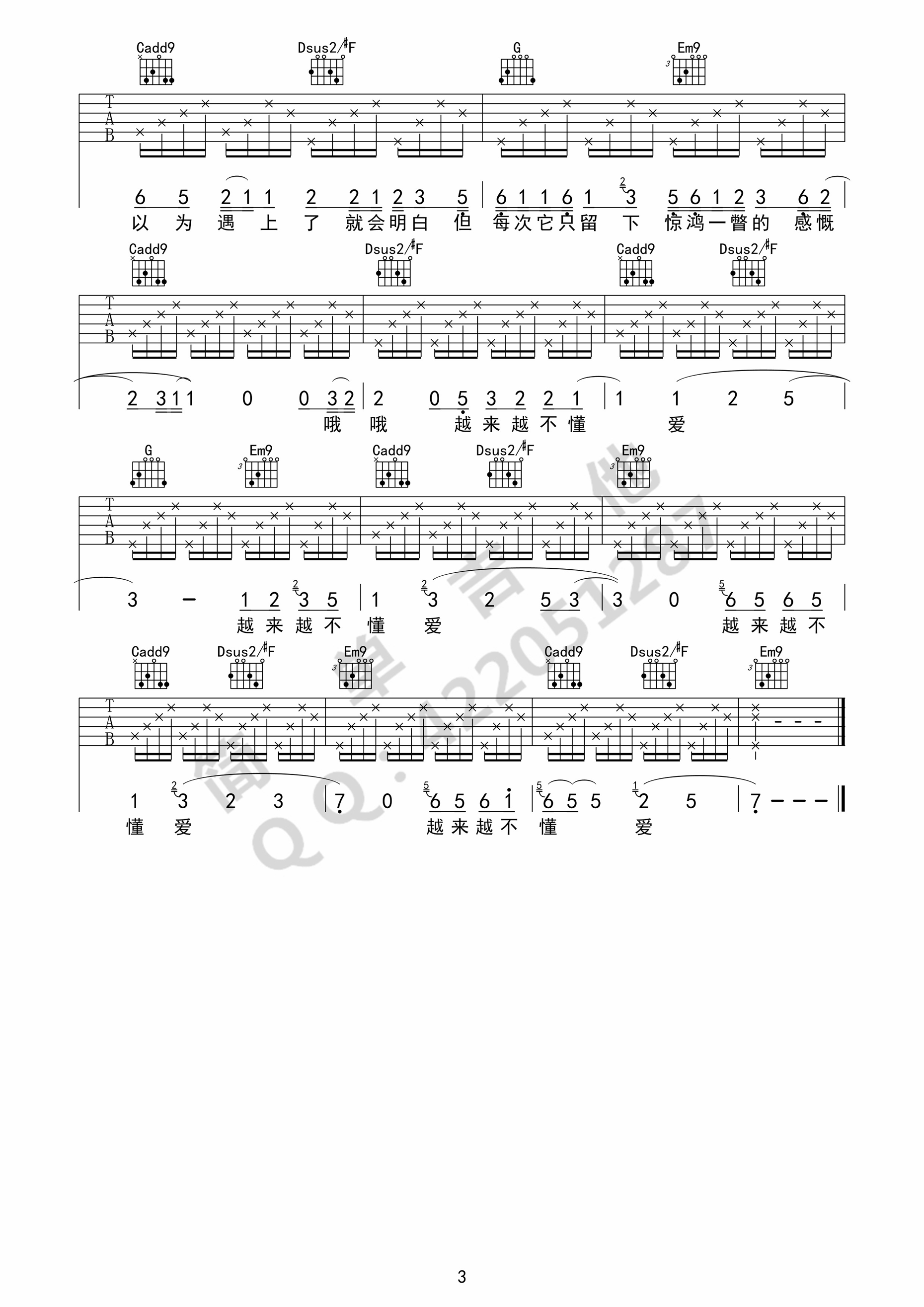 越来越不懂吉他谱 蔡健雅（G调完美弹唱谱）-C大调音乐网